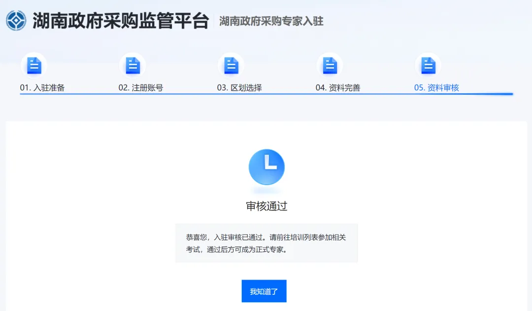 湖南政府采购入库5月6日开始考试(真题、速记、备考群) 第5张