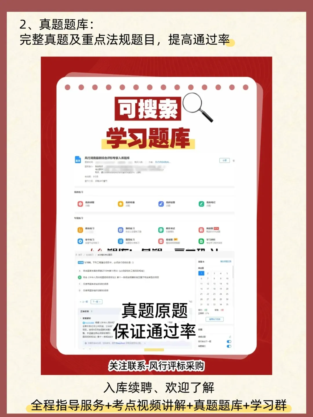 湖南政府采购入库5月6日开始考试(真题、速记、备考群) 第8张