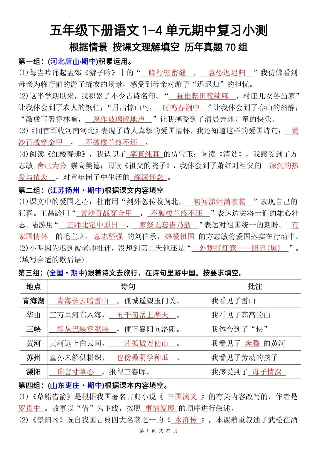 五年级下册语文期中复习小测/历年真题70组(空白题单+参考答案) 第1张