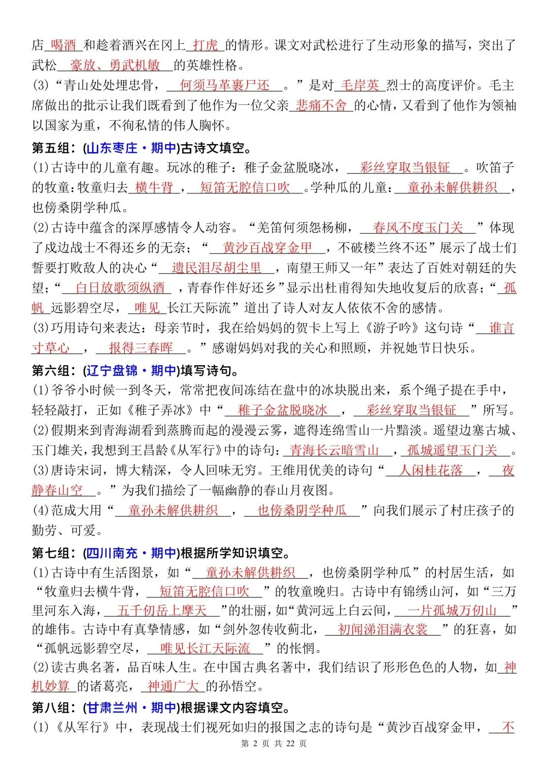 五年级下册语文期中复习小测/历年真题70组(空白题单+参考答案) 第2张