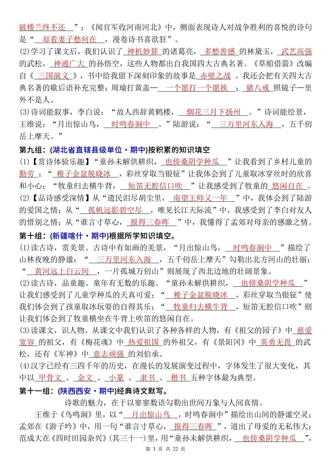 五年级下册语文期中复习小测/历年真题70组(空白题单+参考答案) 第3张