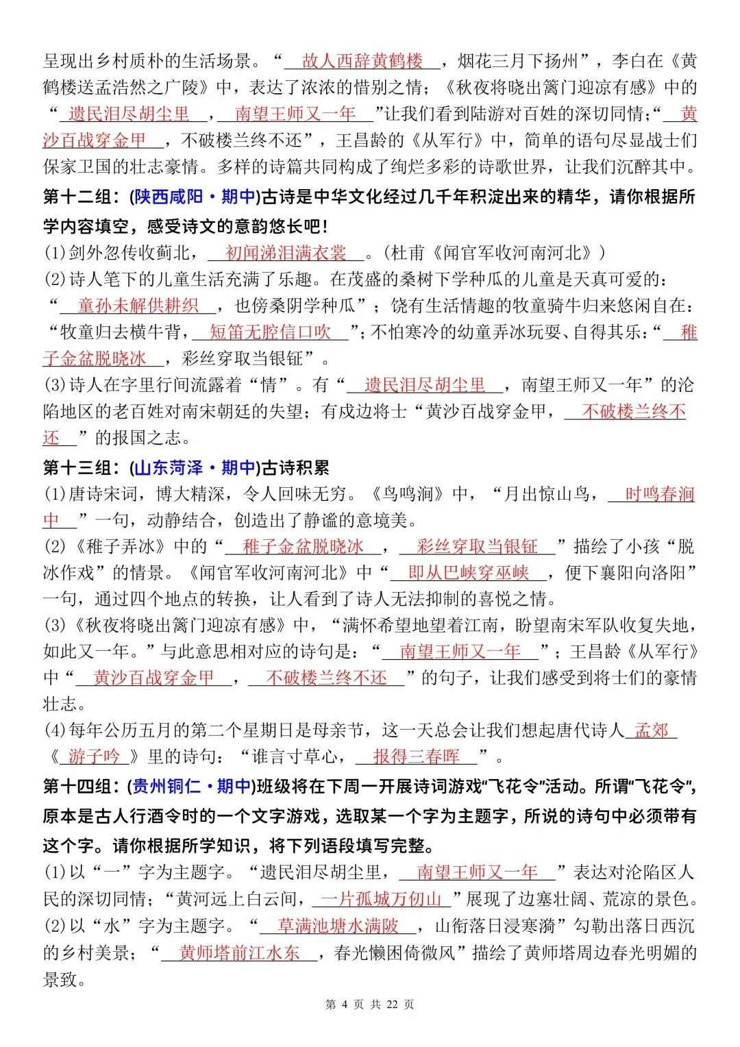 五年级下册语文期中复习小测/历年真题70组(空白题单+参考答案) 第4张