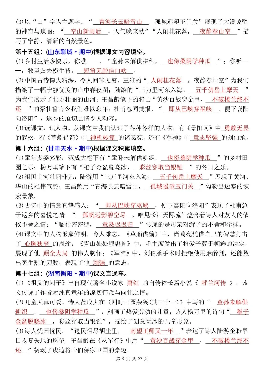 五年级下册语文期中复习小测/历年真题70组(空白题单+参考答案) 第5张