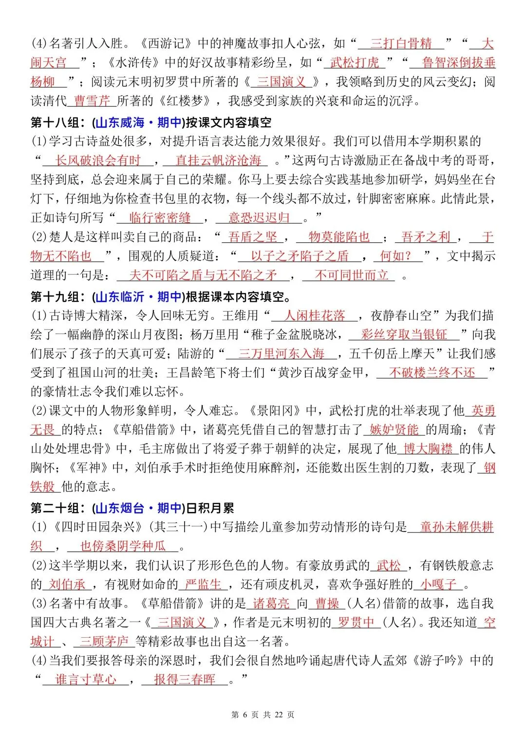 五年级下册语文期中复习小测/历年真题70组(空白题单+参考答案) 第6张
