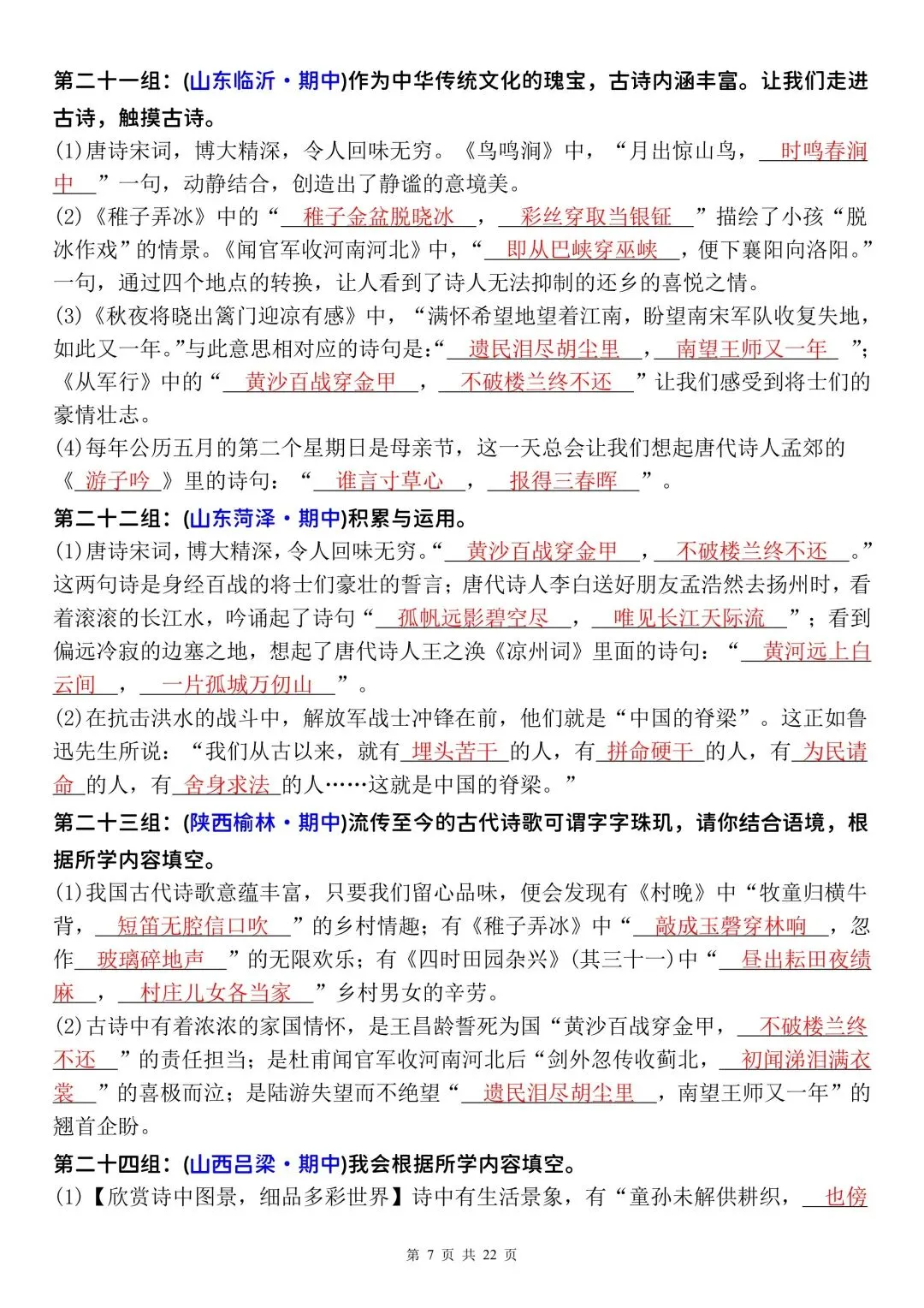 五年级下册语文期中复习小测/历年真题70组(空白题单+参考答案) 第7张