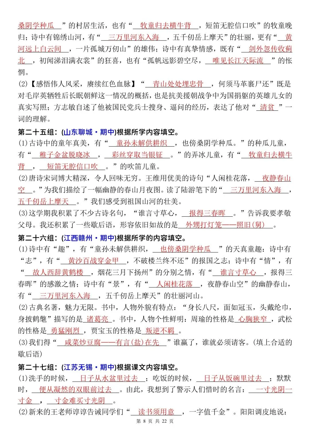 五年级下册语文期中复习小测/历年真题70组(空白题单+参考答案) 第8张