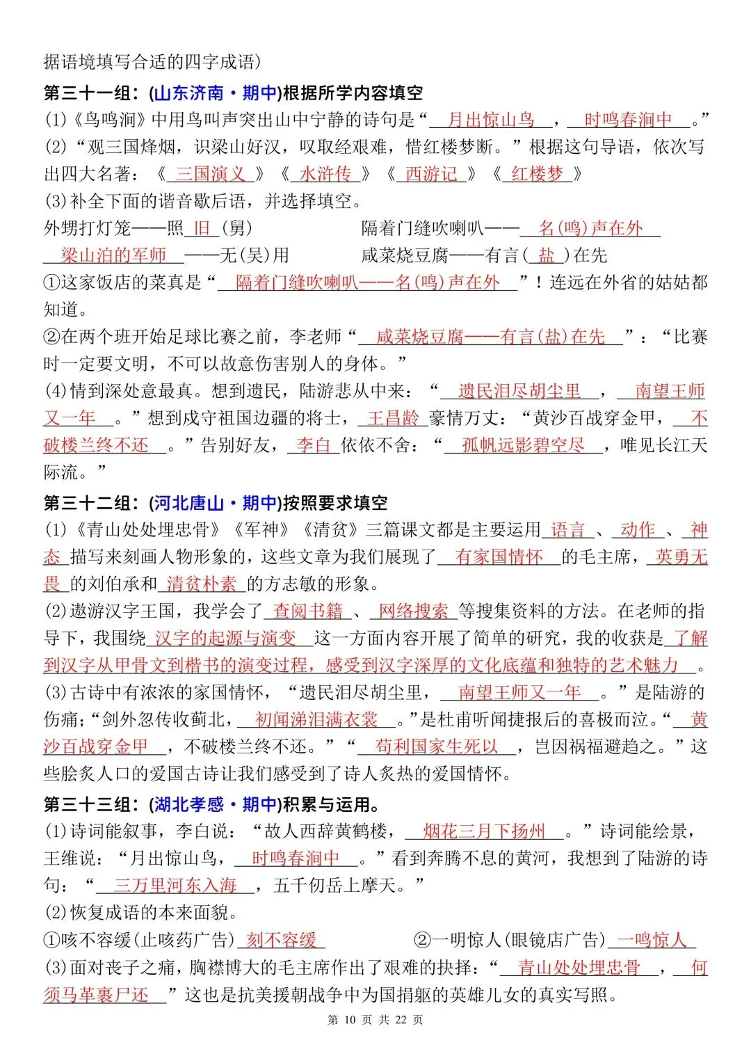 五年级下册语文期中复习小测/历年真题70组(空白题单+参考答案) 第9张