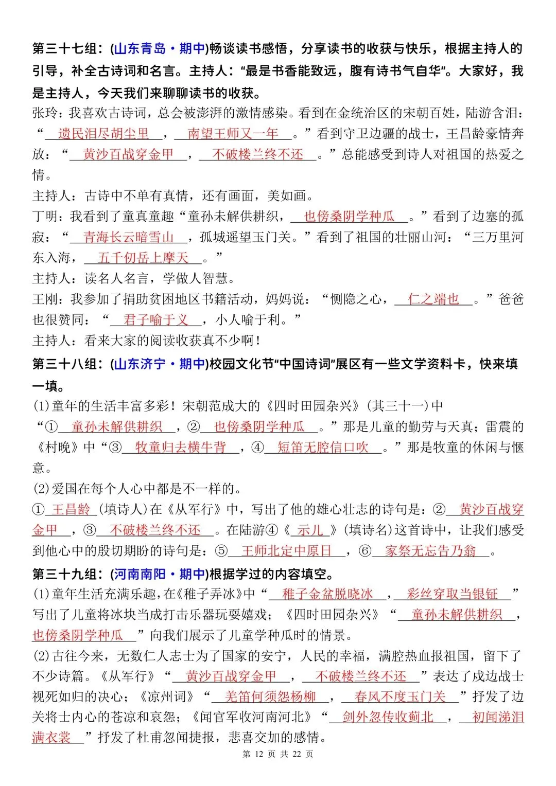 五年级下册语文期中复习小测/历年真题70组(空白题单+参考答案) 第10张