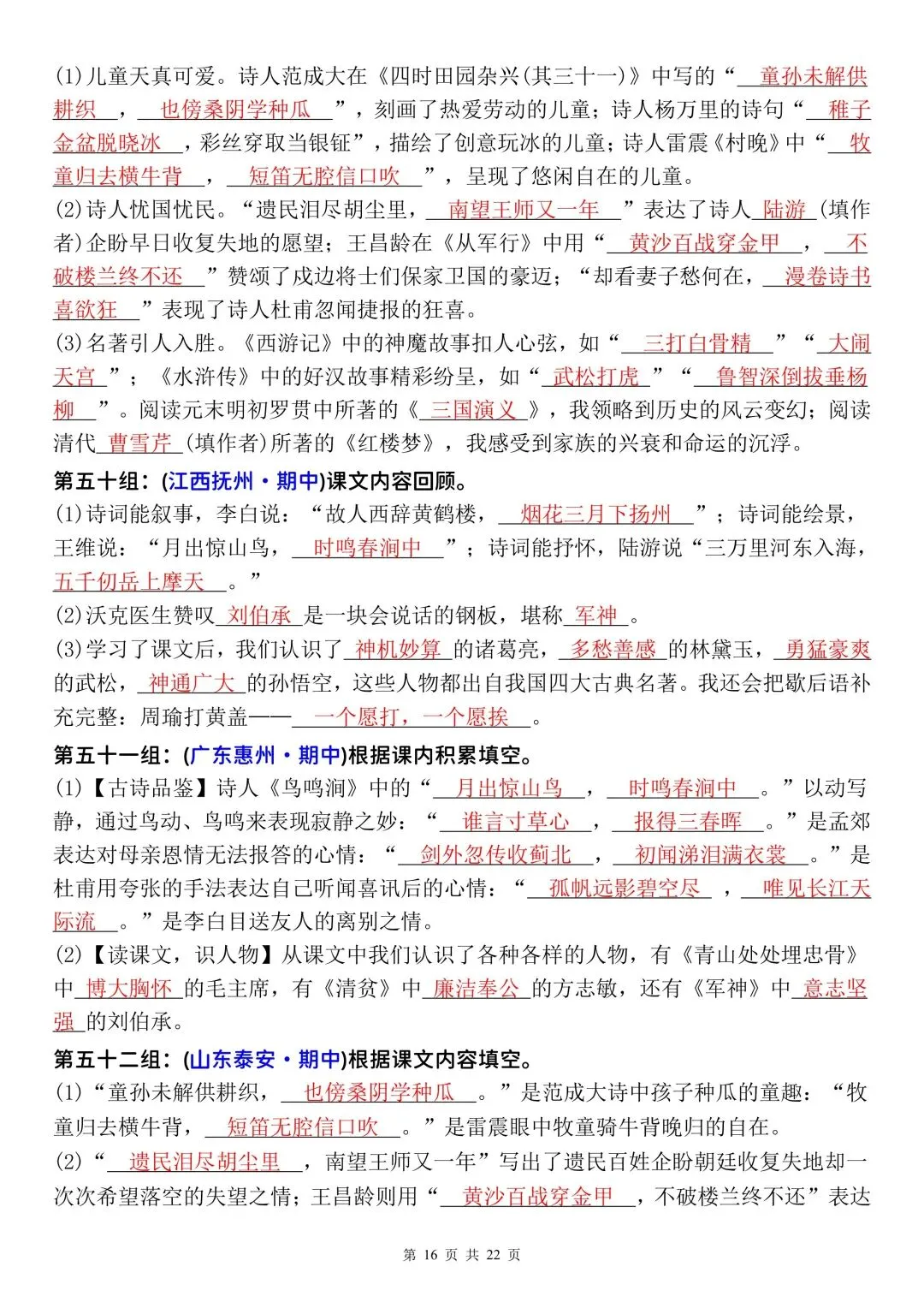 五年级下册语文期中复习小测/历年真题70组(空白题单+参考答案) 第11张