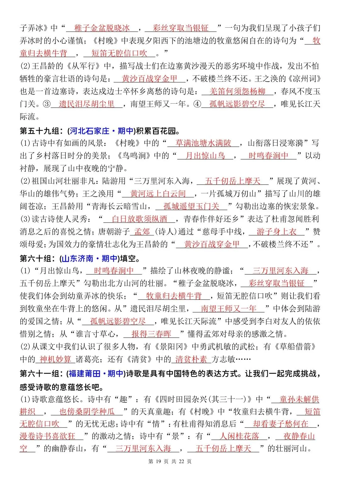 五年级下册语文期中复习小测/历年真题70组(空白题单+参考答案) 第12张