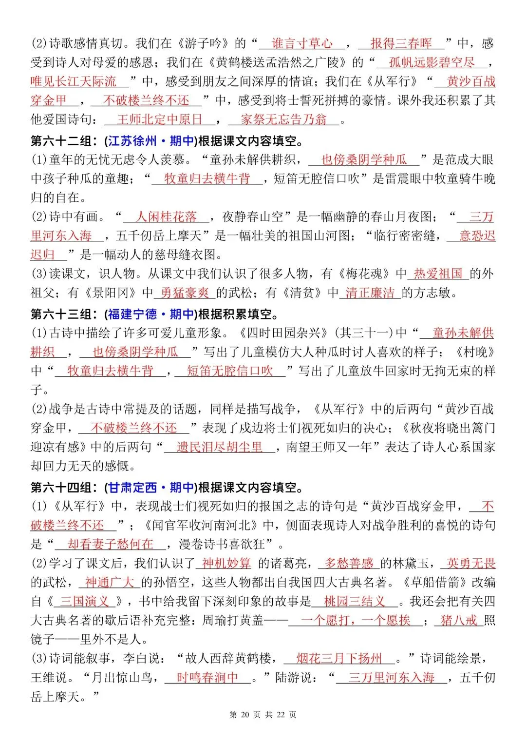 五年级下册语文期中复习小测/历年真题70组(空白题单+参考答案) 第13张