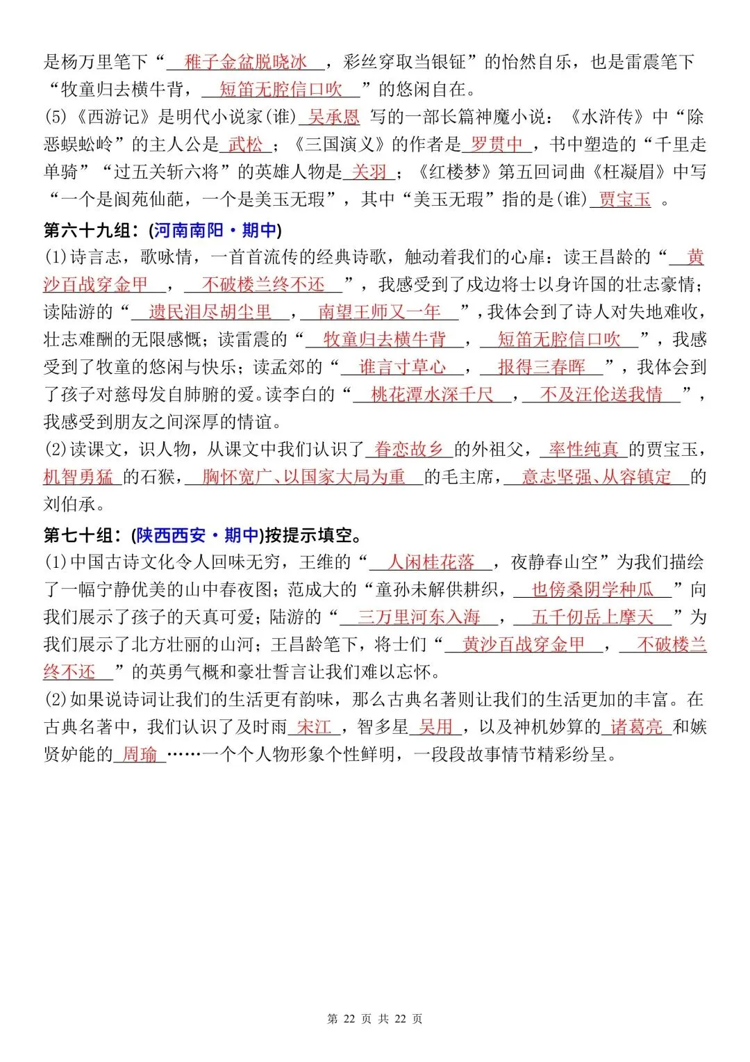五年级下册语文期中复习小测/历年真题70组(空白题单+参考答案) 第14张