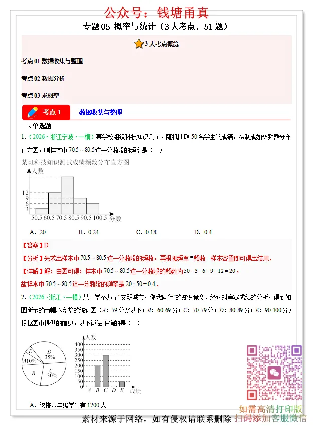 【中考模拟】中考数学一模分类汇编(8大题型) 第11张 【中考模拟】中考数学一模分类汇编(8大题型) 第11张