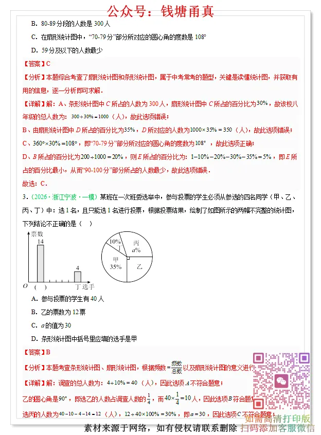 【中考模拟】中考数学一模分类汇编(8大题型) 第12张 【中考模拟】中考数学一模分类汇编(8大题型) 第12张