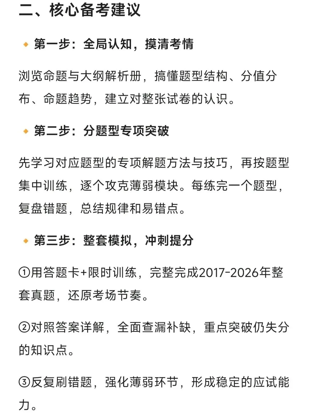 救命!这才是考研人想要的英语真题书! 第7张