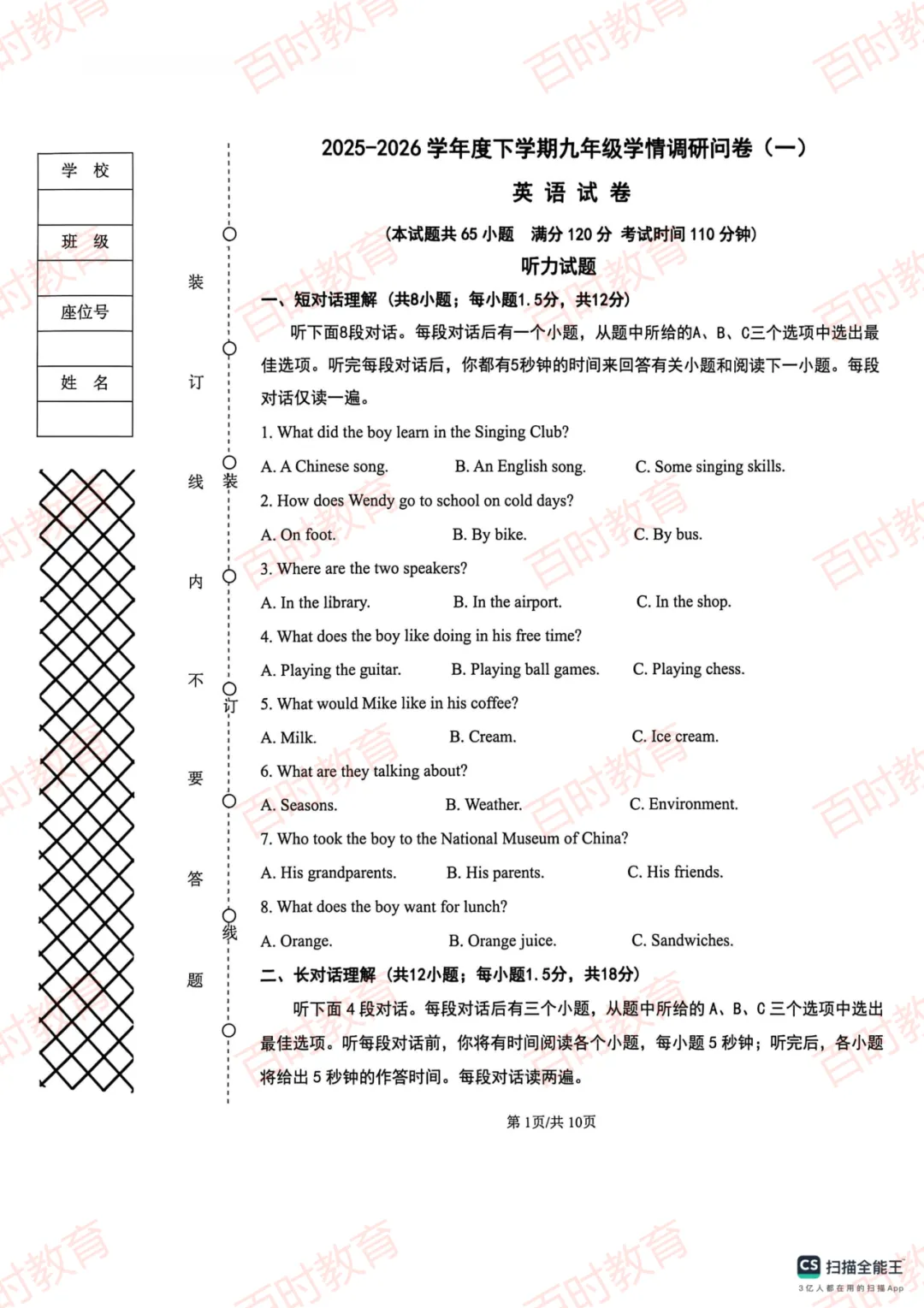 2026沈阳苏家屯区初三一模考试试卷+答案免费下载! 第7张