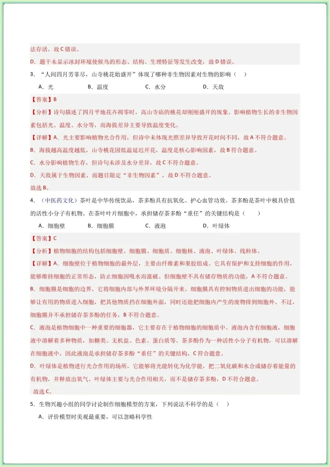【中考生物试卷】2026年中考生物第二次模拟考试试卷(长沙专用)(含答案解析可打印下载) 第3张