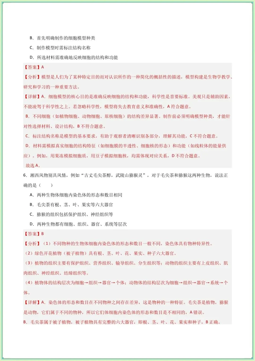 【中考生物试卷】2026年中考生物第二次模拟考试试卷(长沙专用)(含答案解析可打印下载) 第4张