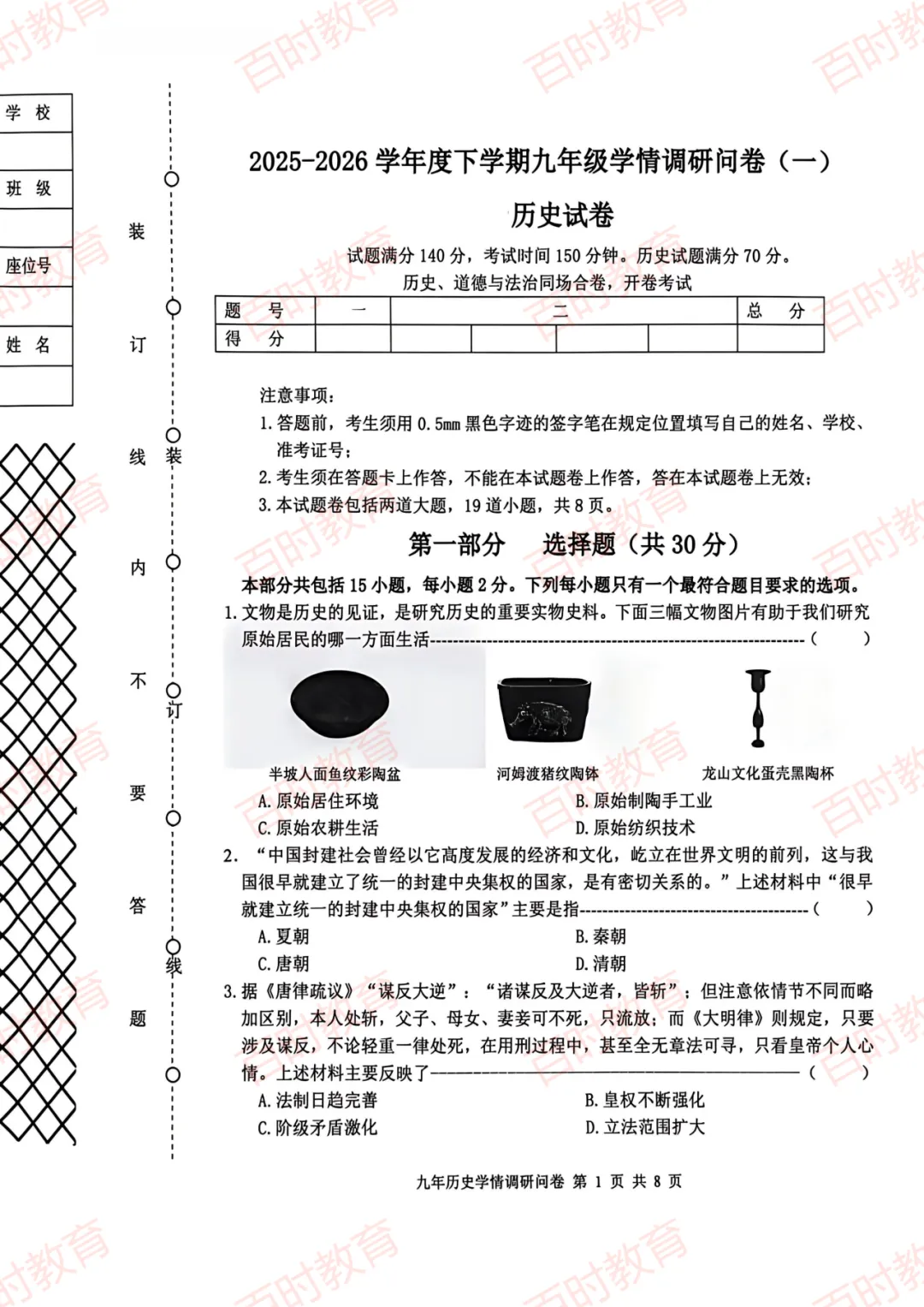 2026沈阳苏家屯区初三一模考试试卷+答案免费下载! 第9张