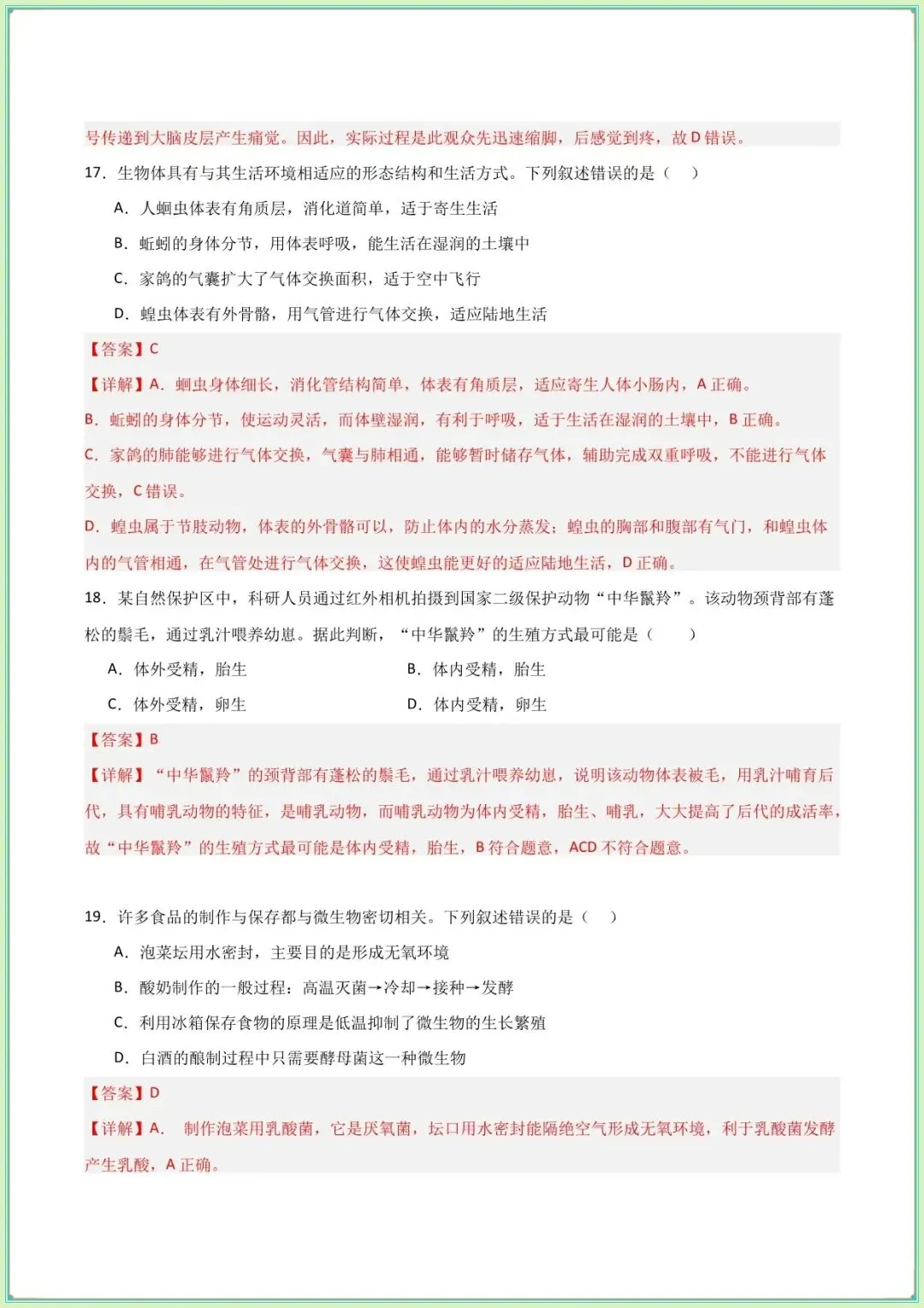 【中考生物试卷】2026年中考生物第二次模拟考试试卷(长沙专用)(含答案解析可打印下载) 第8张