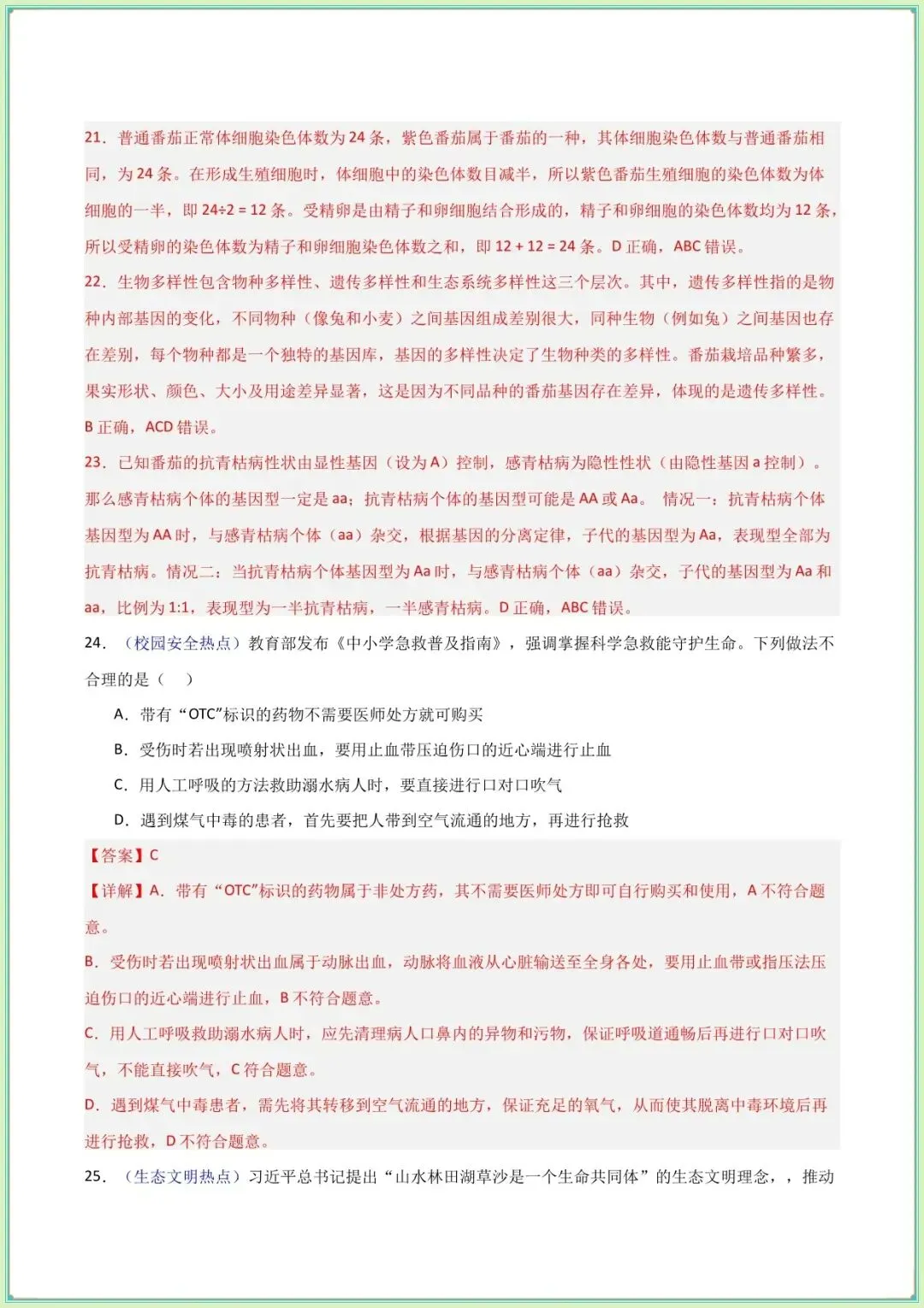 【中考生物试卷】2026年中考生物第二次模拟考试试卷(长沙专用)(含答案解析可打印下载) 第10张