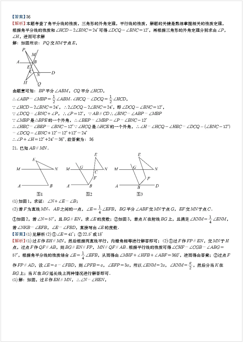 中考几何模型 专题15.1 拐点模型(四) 第3张