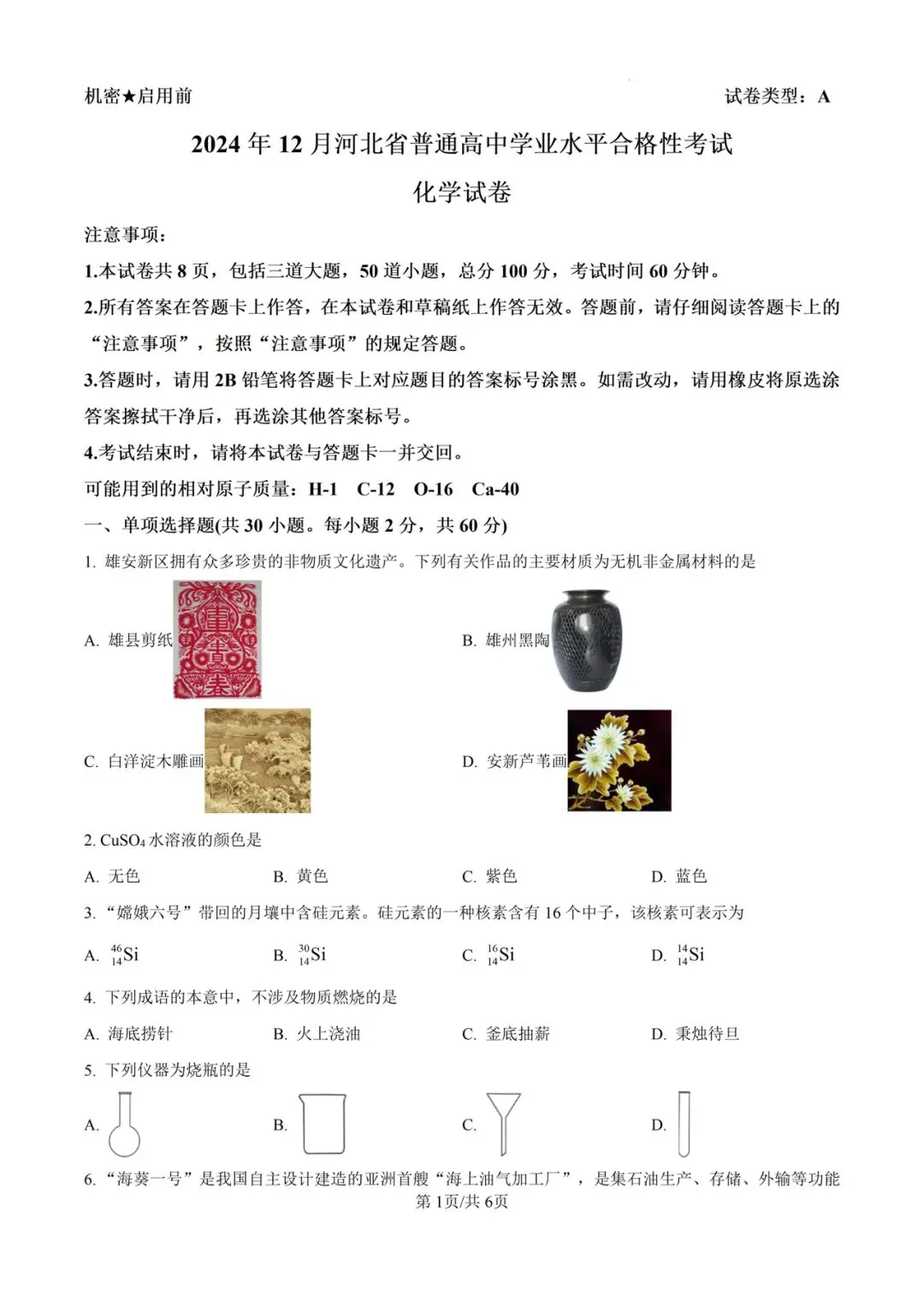 (全科)2025年河北省合格考(学考)真题及答案解析 第3张