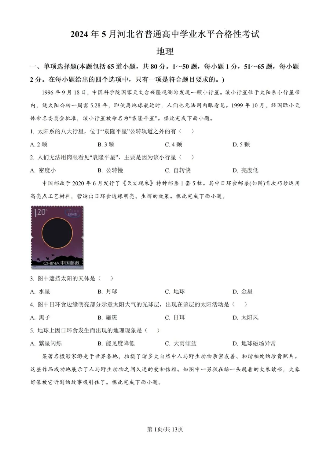 (全科)2025年河北省合格考(学考)真题及答案解析 第6张