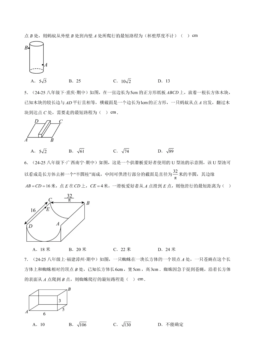 八下数学人教版专题07 期中真题百练通关(84题10大压轴题型)(期中复习八下数学人教版专项训练)(学生版)(合并)|完整高清电子版可打印 第4张 八下数学人教版专题07 期中真题百练通关(84题10大压轴题型)(期中复习八下数学人教版专项训练)(学生版)(合并)|完整高清电子版可打印 第4张