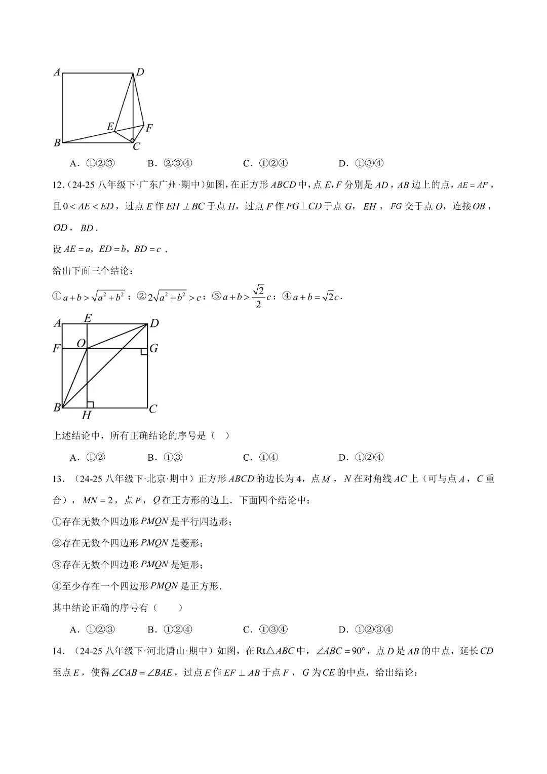 八下数学人教版专题07 期中真题百练通关(84题10大压轴题型)(期中复习八下数学人教版专项训练)(学生版)(合并)|完整高清电子版可打印 第6张 八下数学人教版专题07 期中真题百练通关(84题10大压轴题型)(期中复习八下数学人教版专项训练)(学生版)(合并)|完整高清电子版可打印 第6张