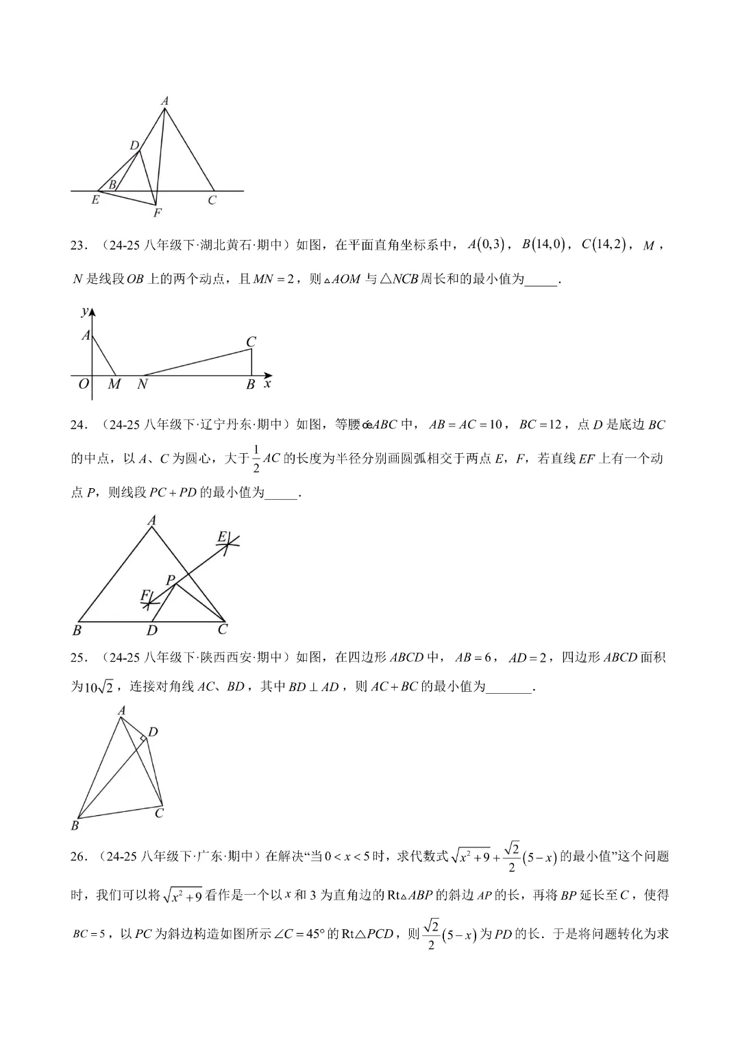 八下数学人教版专题07 期中真题百练通关(84题10大压轴题型)(期中复习八下数学人教版专项训练)(学生版)(合并)|完整高清电子版可打印 第10张 八下数学人教版专题07 期中真题百练通关(84题10大压轴题型)(期中复习八下数学人教版专项训练)(学生版)(合并)|完整高清电子版可打印 第10张