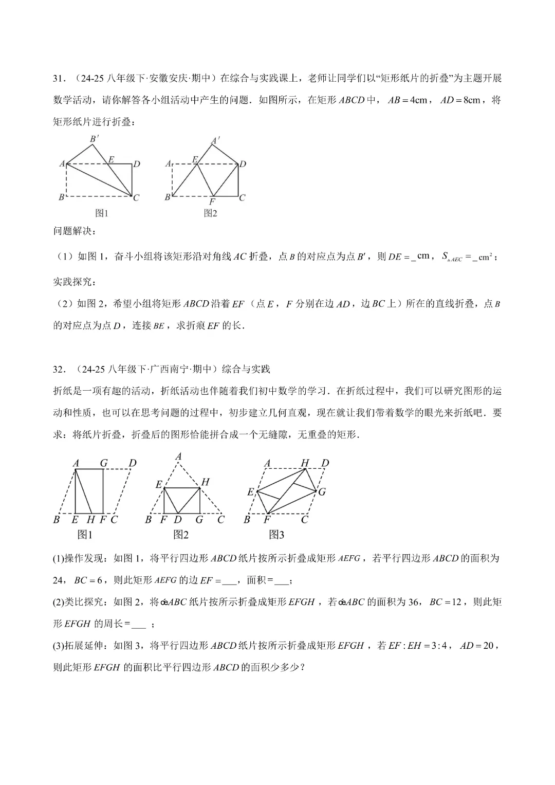 八下数学人教版专题07 期中真题百练通关(84题10大压轴题型)(期中复习八下数学人教版专项训练)(学生版)(合并)|完整高清电子版可打印 第12张 八下数学人教版专题07 期中真题百练通关(84题10大压轴题型)(期中复习八下数学人教版专项训练)(学生版)(合并)|完整高清电子版可打印 第12张