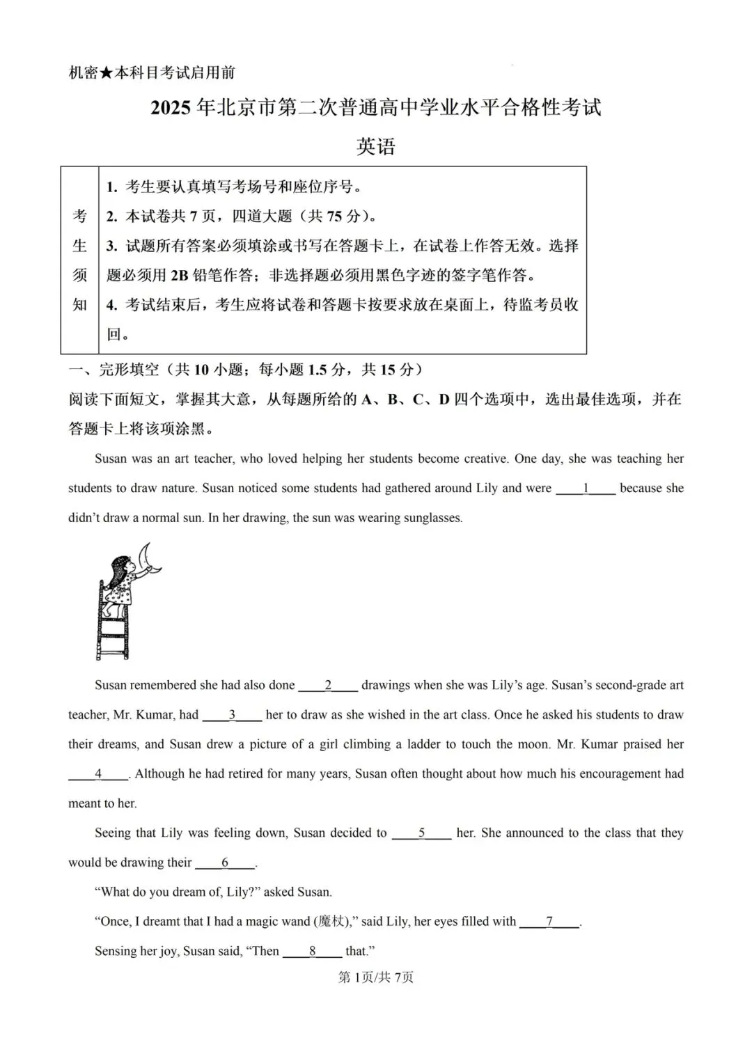 (全科)2026年北京市合格考(学考)真题及答案解析 第4张