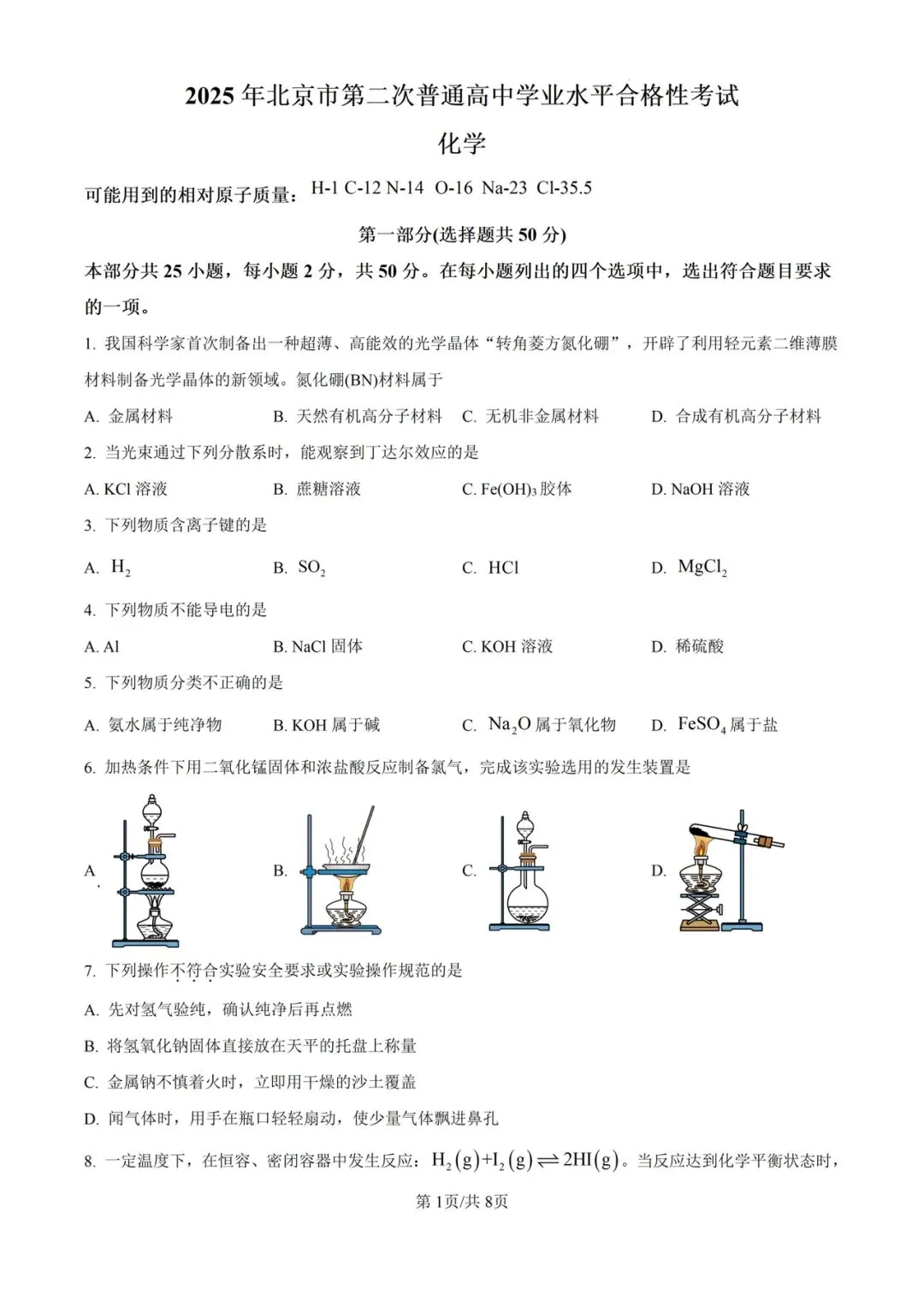 (全科)2026年北京市合格考(学考)真题及答案解析 第6张