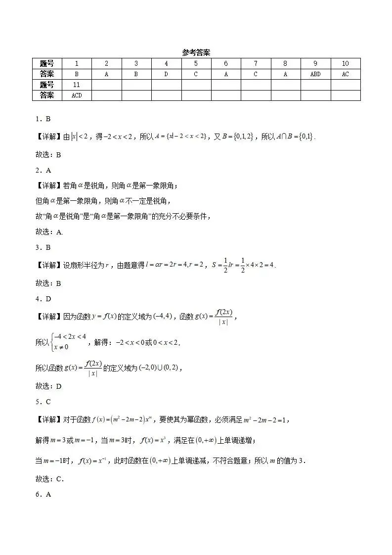 《高中试卷》安徽省黄山市2025-2026学年高一上学期期末质量检测数学(含答案) 第7张