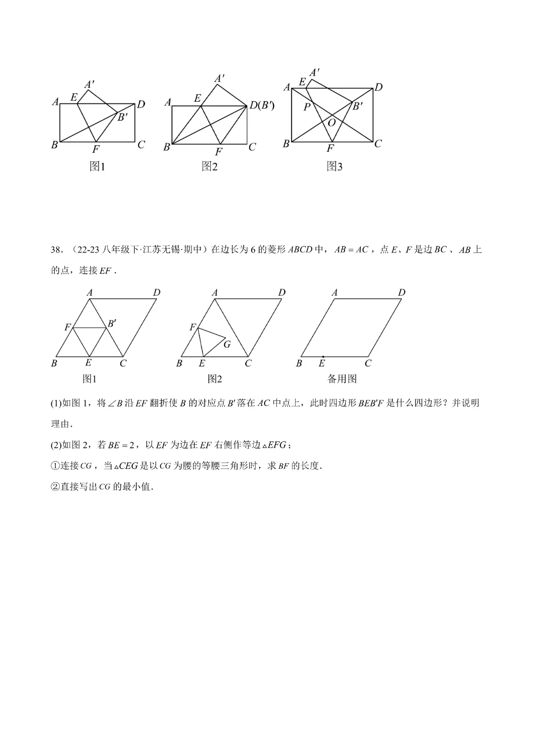 八下数学人教版专题07 期中真题百练通关(84题10大压轴题型)(期中复习八下数学人教版专项训练)(学生版)(合并)|完整高清电子版可打印 第16张 八下数学人教版专题07 期中真题百练通关(84题10大压轴题型)(期中复习八下数学人教版专项训练)(学生版)(合并)|完整高清电子版可打印 第16张