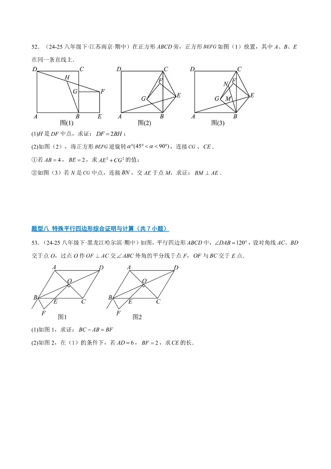 八下数学人教版专题07 期中真题百练通关(84题10大压轴题型)(期中复习八下数学人教版专项训练)(学生版)(合并)|完整高清电子版可打印 第21张 八下数学人教版专题07 期中真题百练通关(84题10大压轴题型)(期中复习八下数学人教版专项训练)(学生版)(合并)|完整高清电子版可打印 第21张