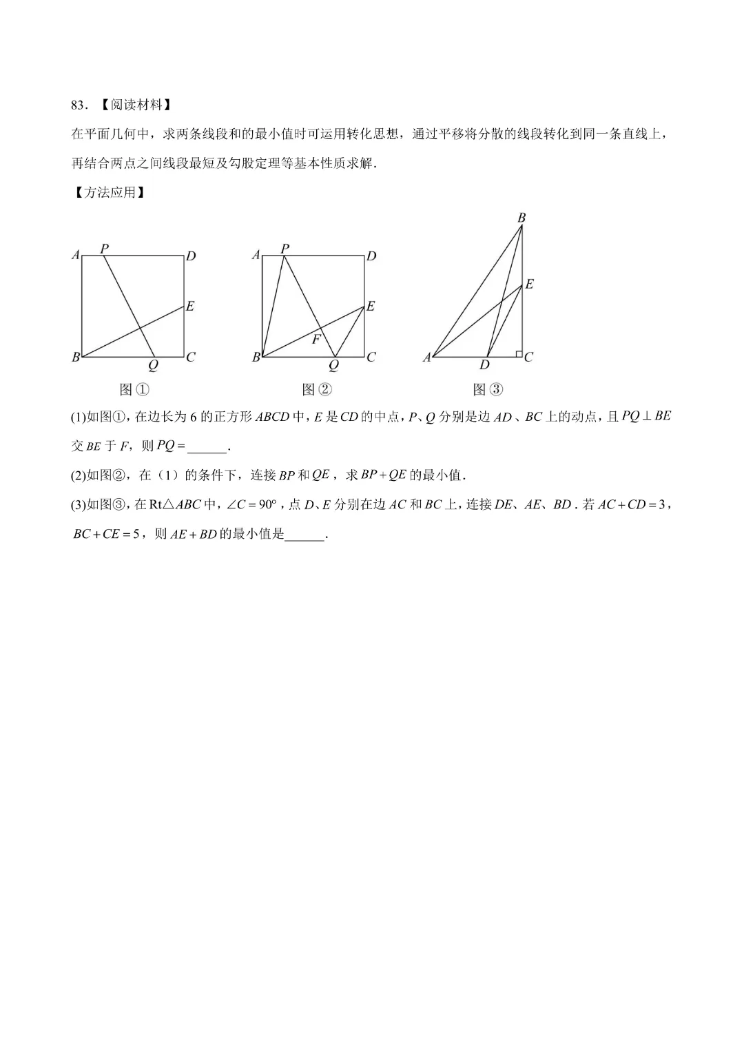 八下数学人教版专题07 期中真题百练通关(84题10大压轴题型)(期中复习八下数学人教版专项训练)(学生版)(合并)|完整高清电子版可打印 第28张 八下数学人教版专题07 期中真题百练通关(84题10大压轴题型)(期中复习八下数学人教版专项训练)(学生版)(合并)|完整高清电子版可打印 第28张