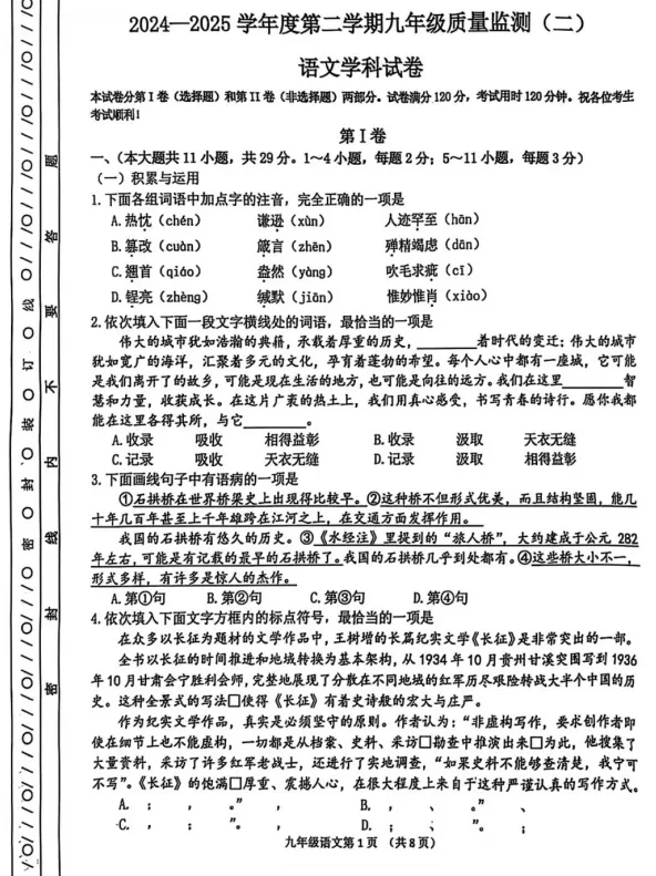 七科全!天津市南开区中考二模答案及试卷及答案合集! 第4张