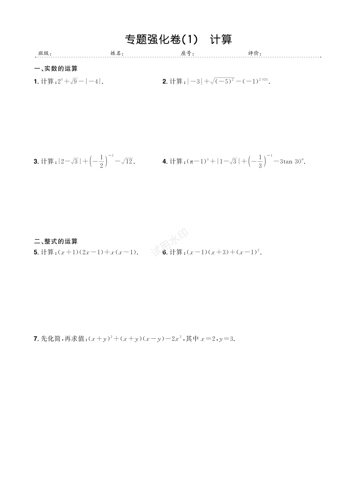 2026年中考数学【6套】专题强化卷!练透考130以上不是问题! 第2张