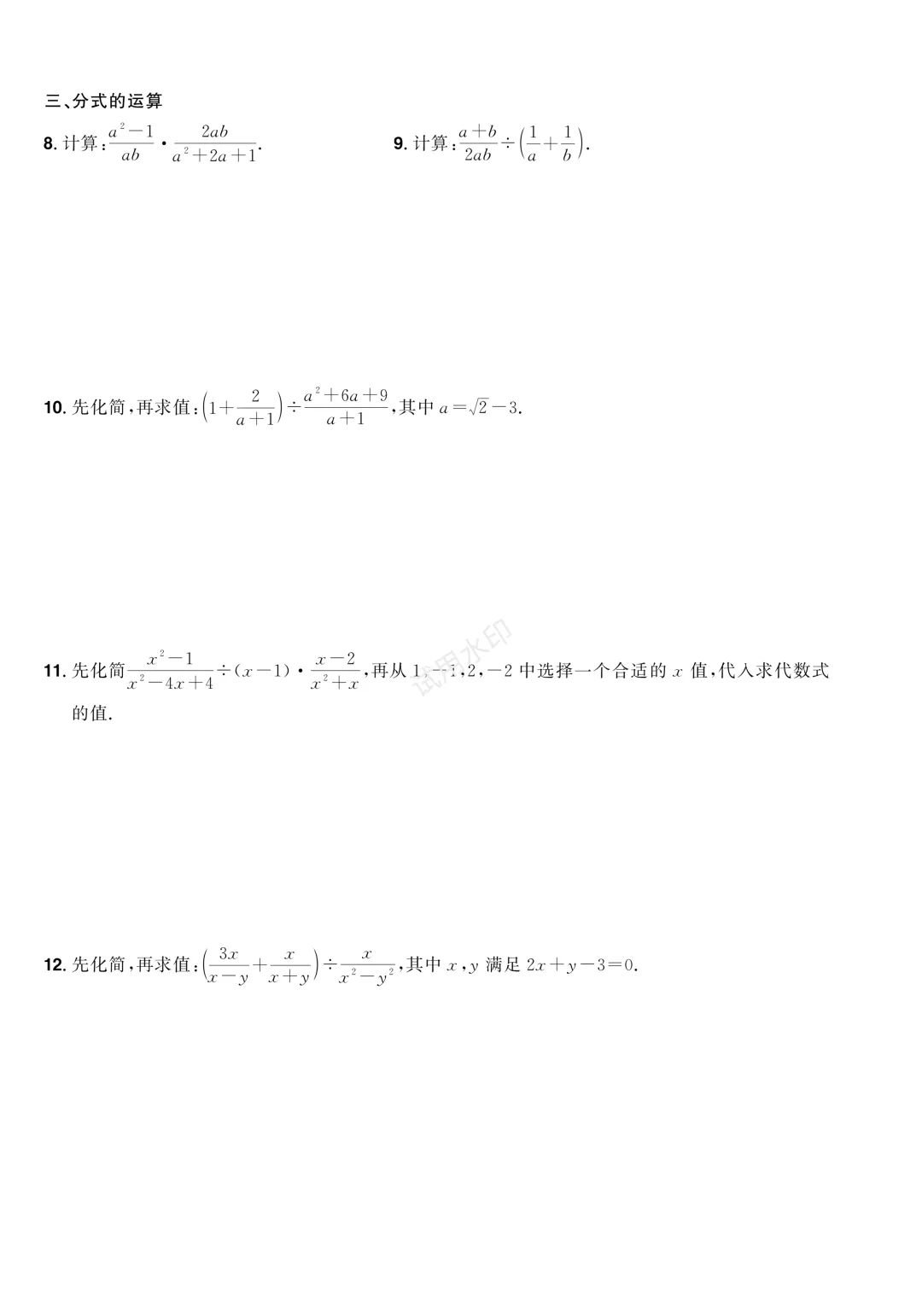 2026年中考数学【6套】专题强化卷!练透考130以上不是问题! 第3张