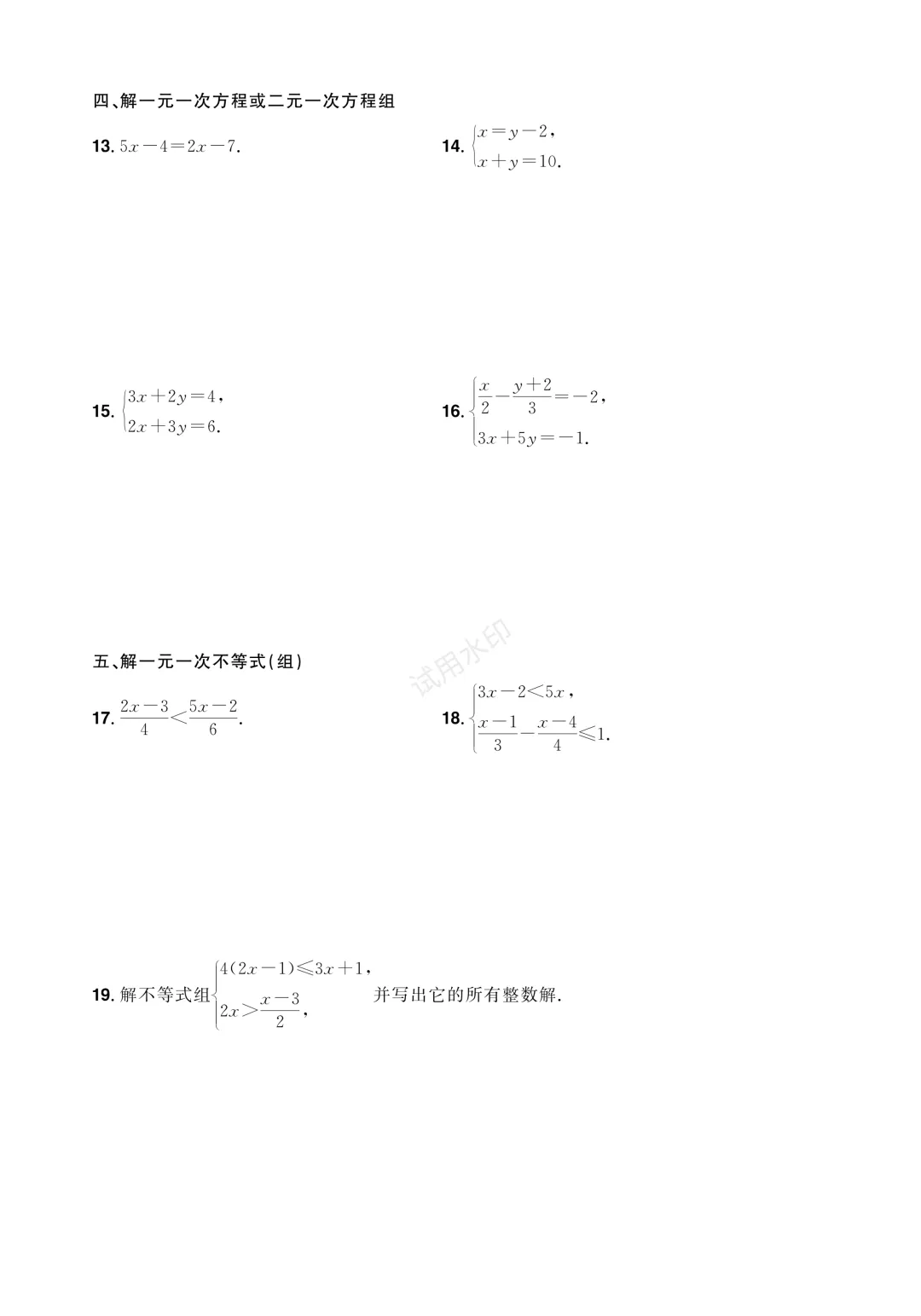 2026年中考数学【6套】专题强化卷!练透考130以上不是问题! 第4张