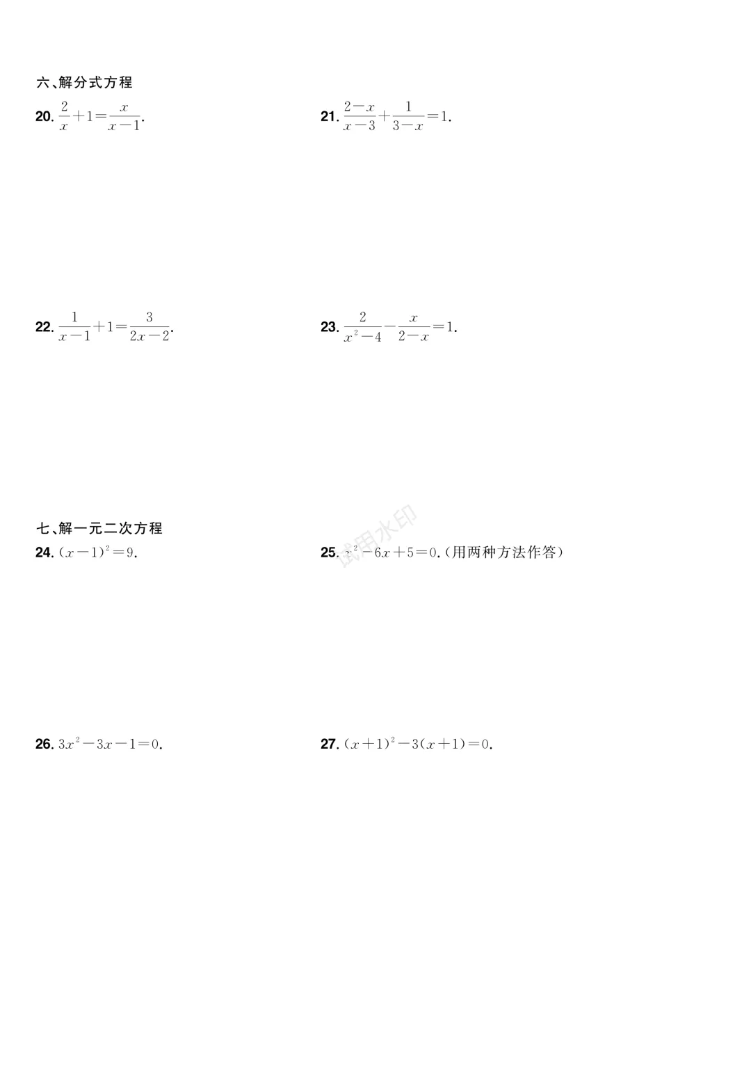 2026年中考数学【6套】专题强化卷!练透考130以上不是问题! 第5张