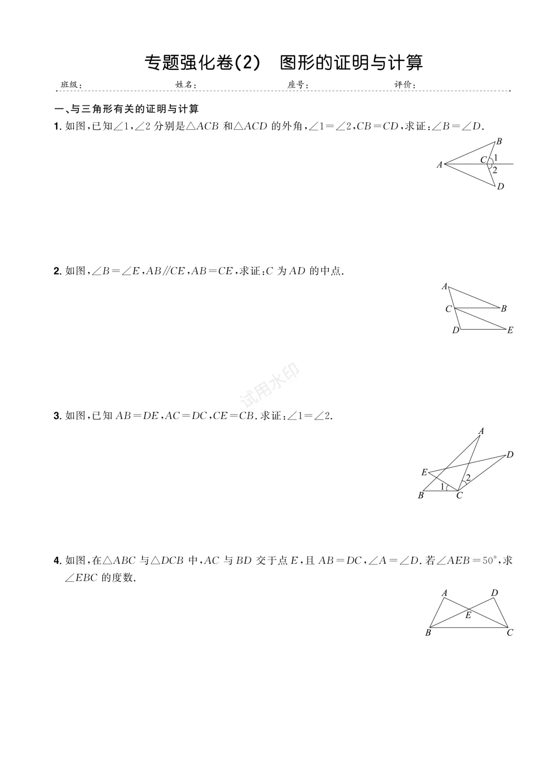 2026年中考数学【6套】专题强化卷!练透考130以上不是问题! 第6张