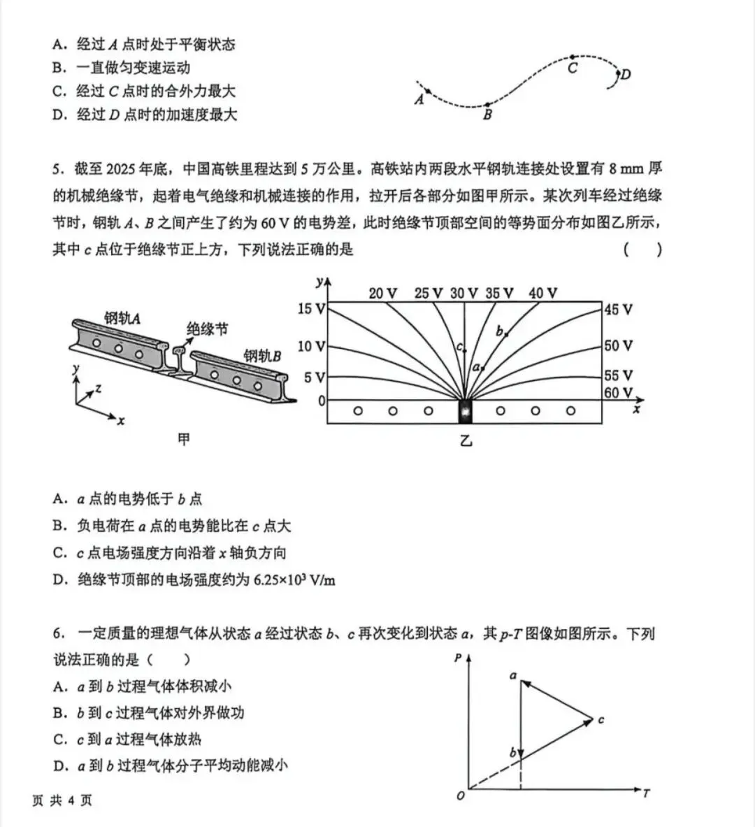 2026年哈尔滨九中高三三模物理试卷专业老师深度剖析 第2张 2026年哈尔滨九中高三三模物理试卷专业老师深度剖析 第2张