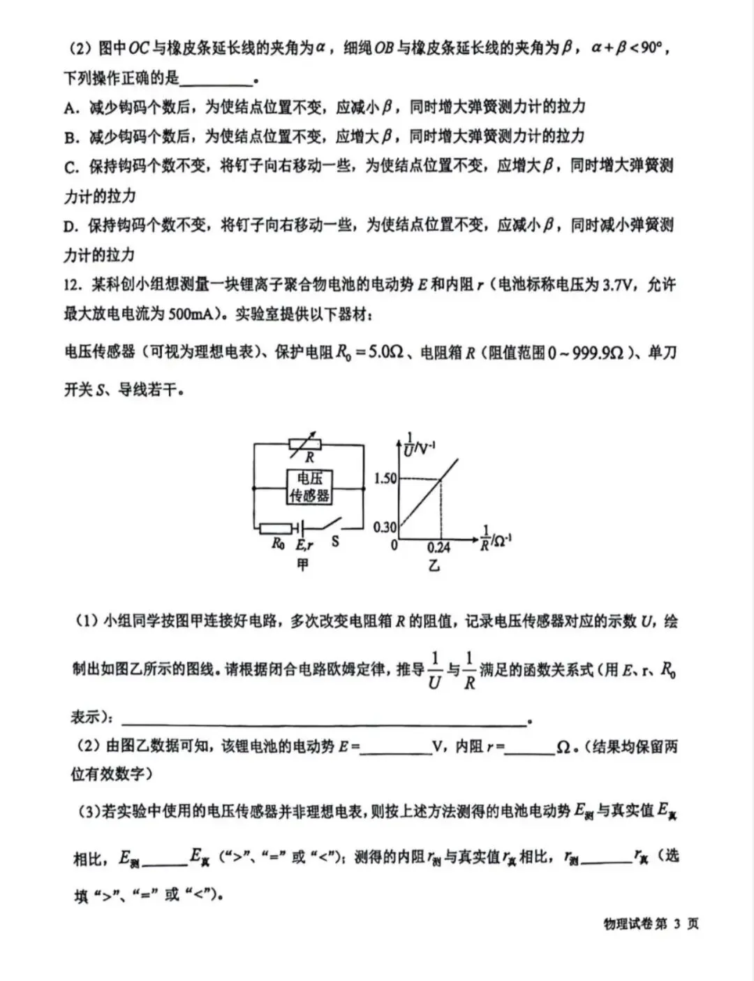 2026年哈尔滨九中高三三模物理试卷专业老师深度剖析 第5张 2026年哈尔滨九中高三三模物理试卷专业老师深度剖析 第5张