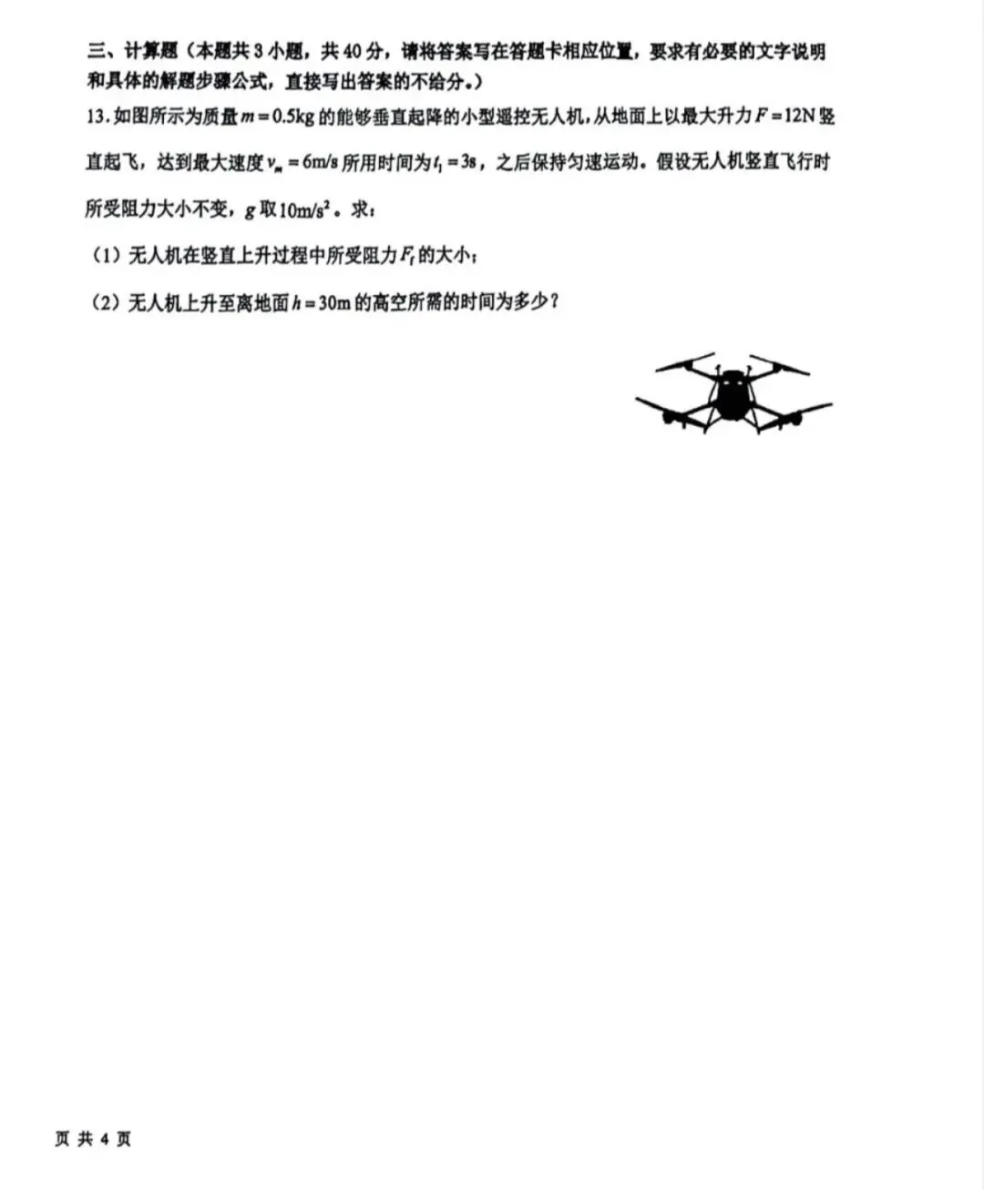 2026年哈尔滨九中高三三模物理试卷专业老师深度剖析 第6张 2026年哈尔滨九中高三三模物理试卷专业老师深度剖析 第6张