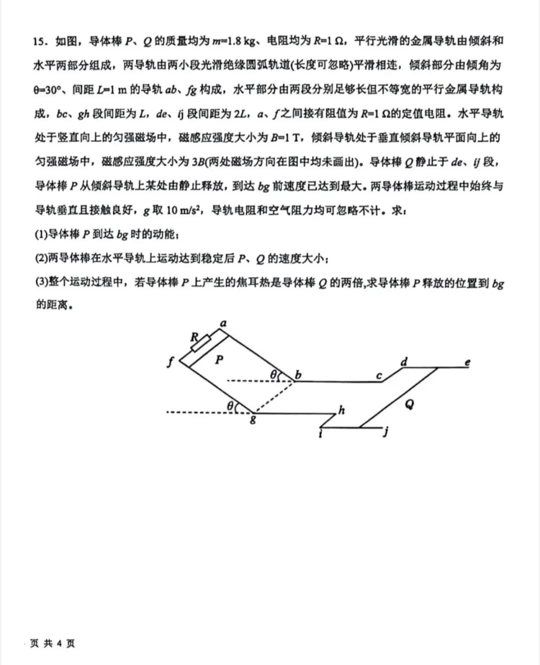2026年哈尔滨九中高三三模物理试卷专业老师深度剖析 第8张 2026年哈尔滨九中高三三模物理试卷专业老师深度剖析 第8张
