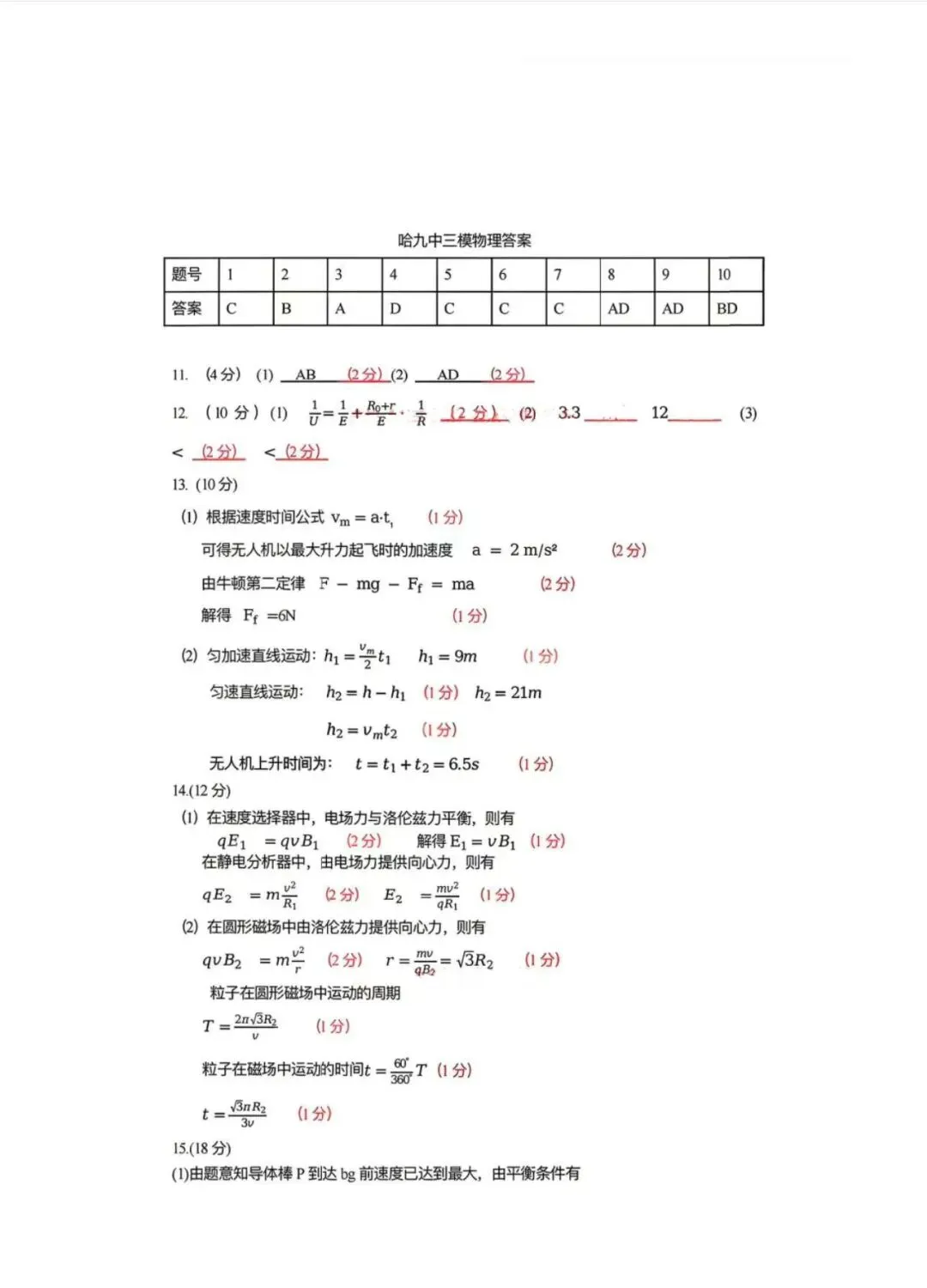 2026年哈尔滨九中高三三模物理试卷专业老师深度剖析 第9张 2026年哈尔滨九中高三三模物理试卷专业老师深度剖析 第9张