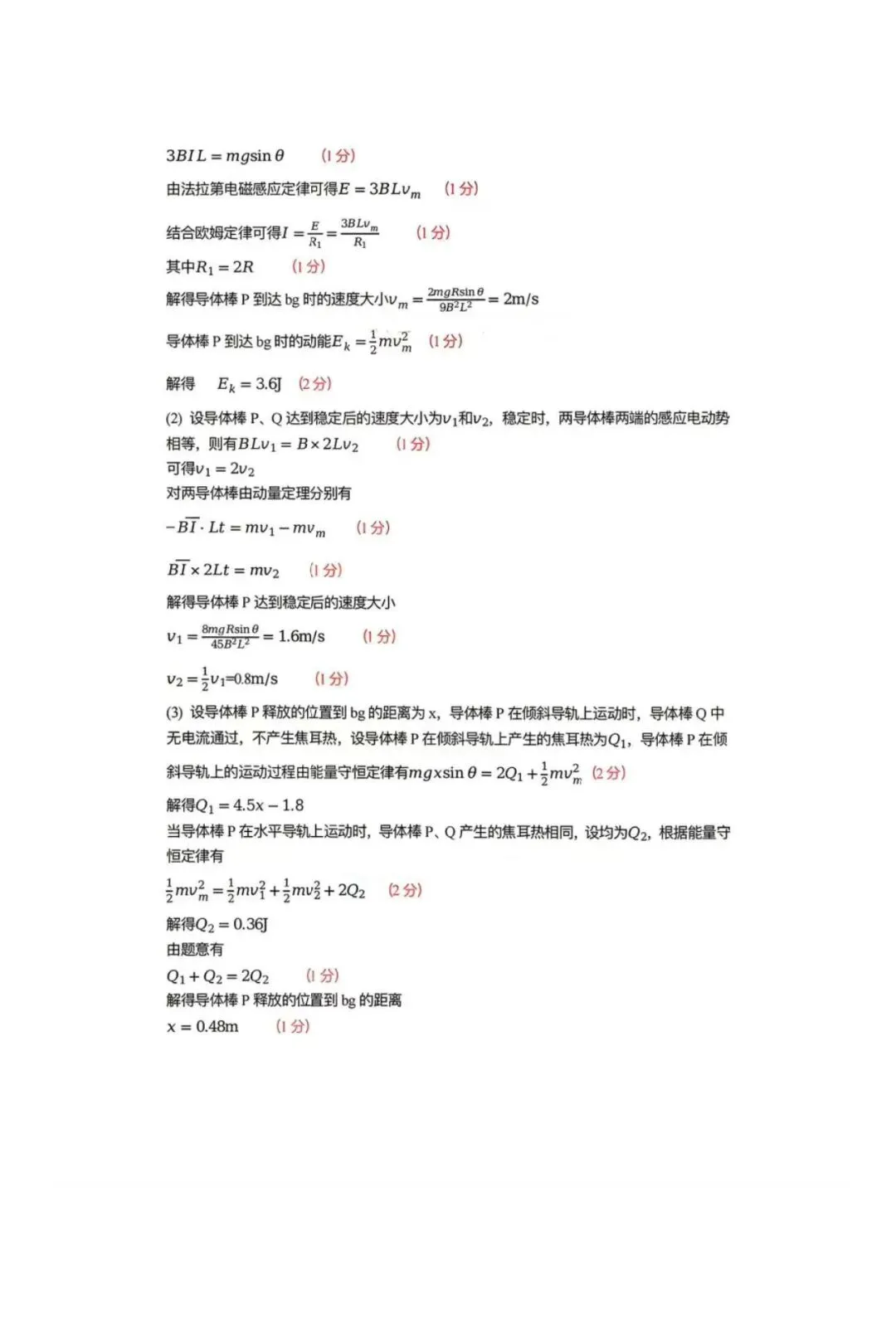 2026年哈尔滨九中高三三模物理试卷专业老师深度剖析 第10张 2026年哈尔滨九中高三三模物理试卷专业老师深度剖析 第10张